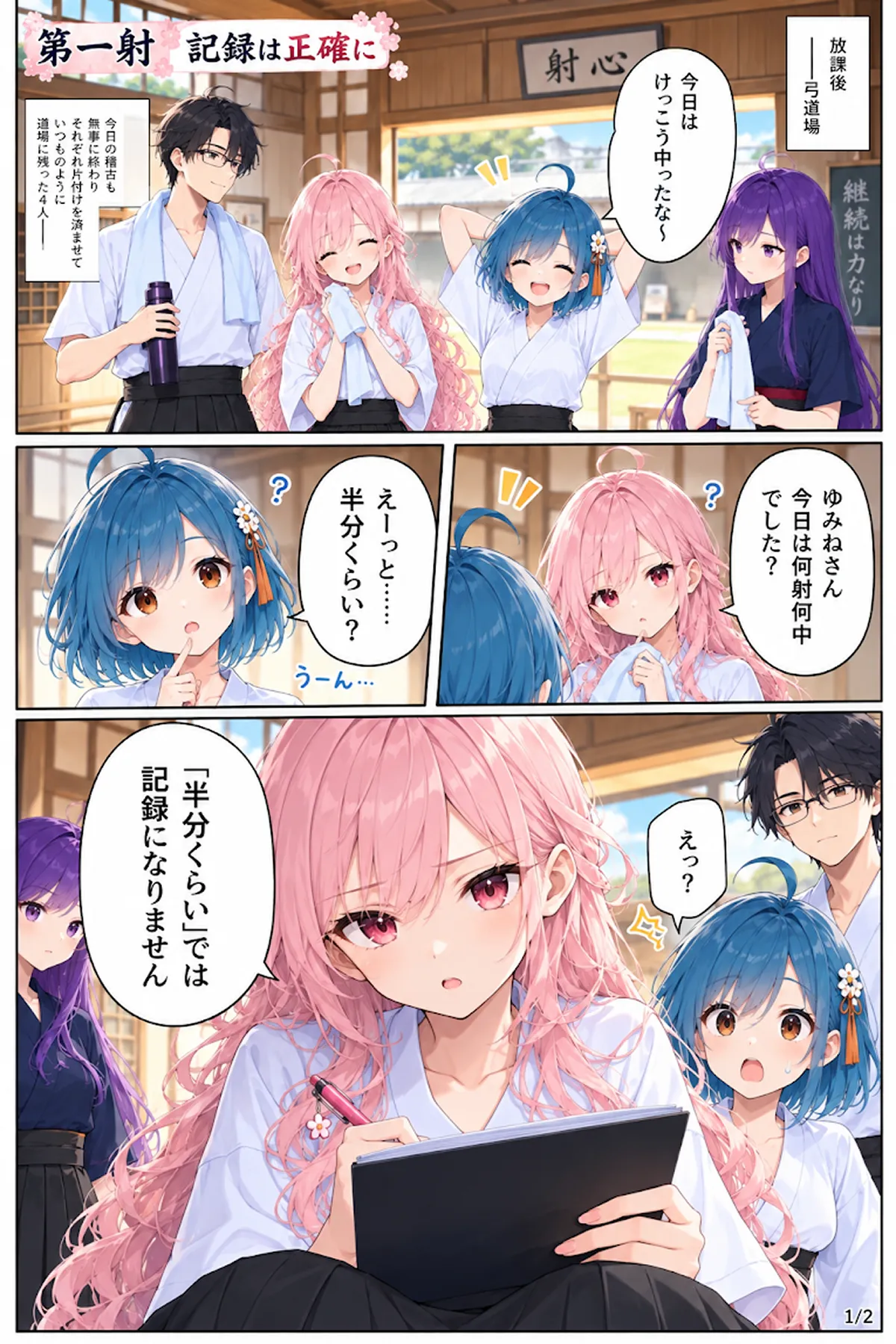 『射の足あと』第一射ページ見本1