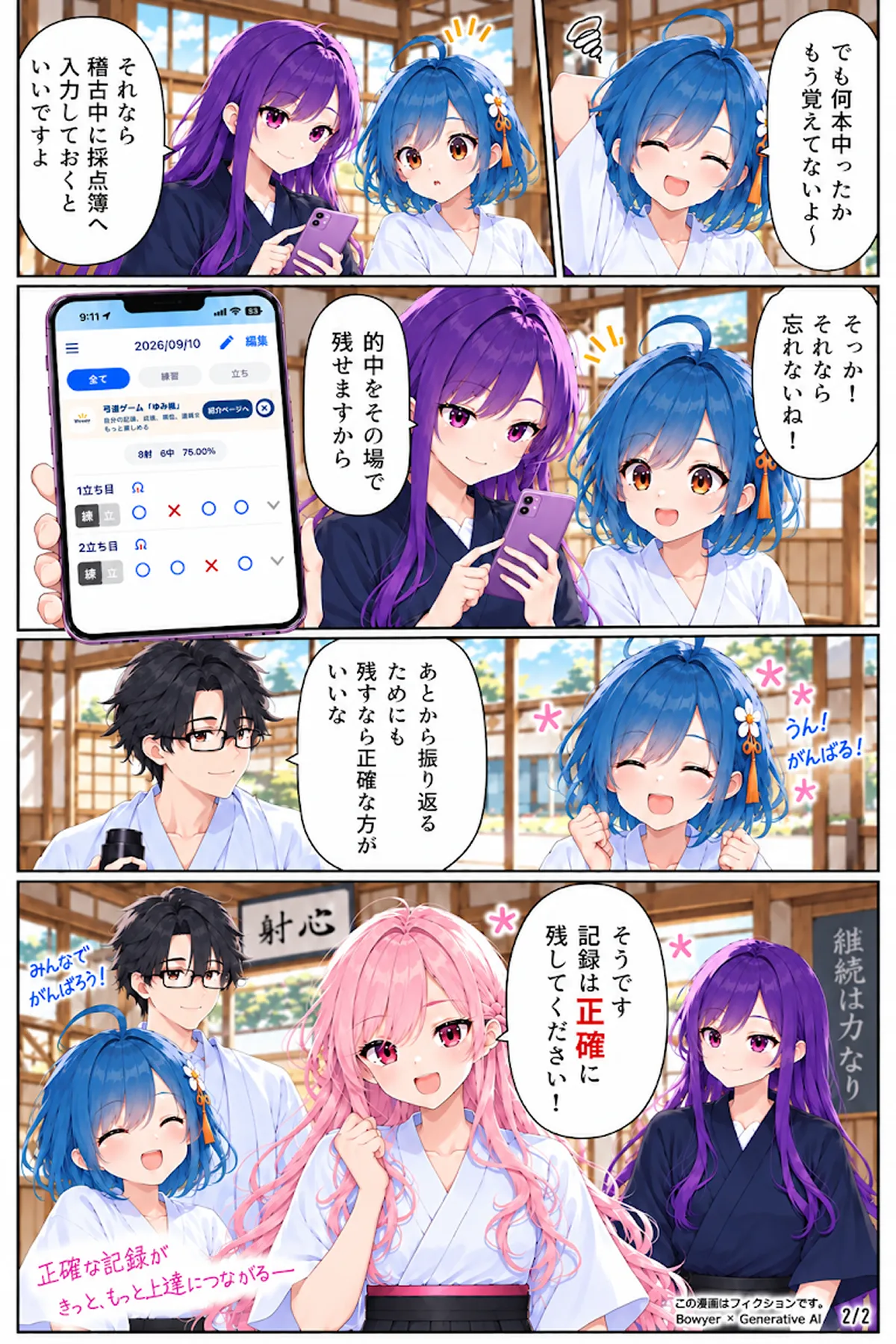 『射の足あと』第一射ページ見本2